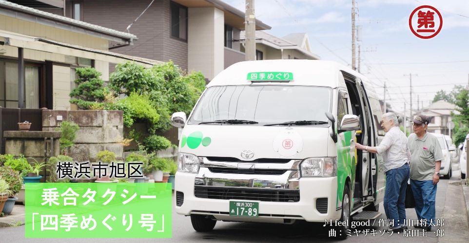 テレビCM「乗合タクシー」篇